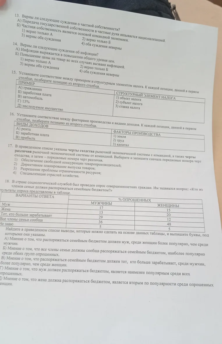 Верны ли следующие суждения о частной собственности? А) Передача государственной собственности в частные руки называется национализацией.