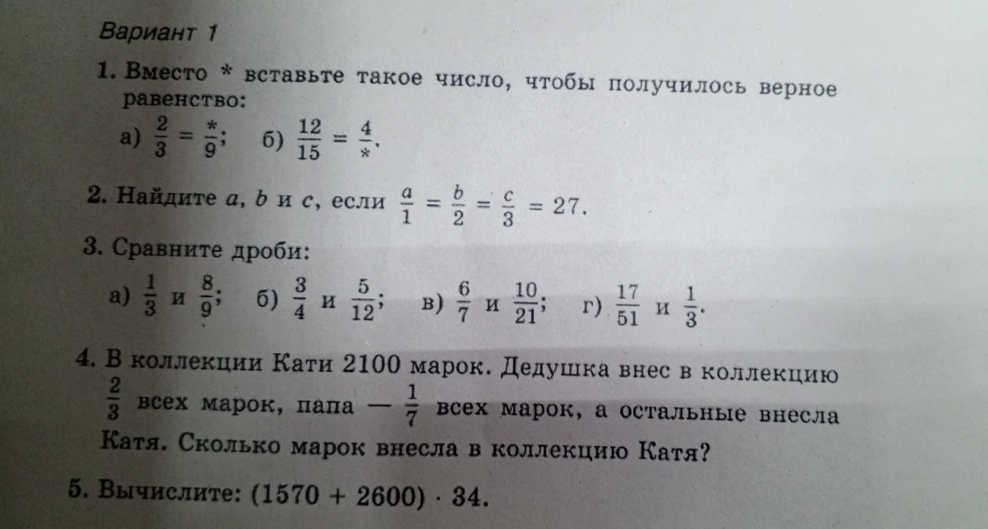 Вместо * вставьте такое число, чтобы получилось верное равенство: а) 2/3 = */9; б) 12/15 = 4/*.