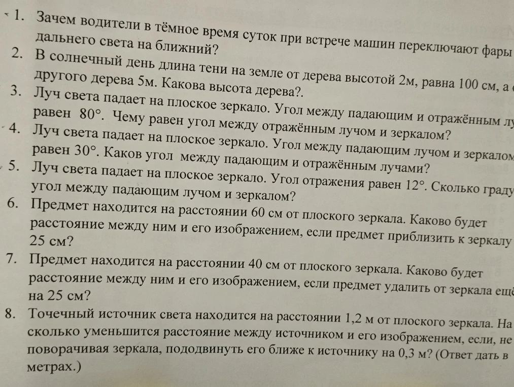 1. Зачем водители в тёмное время суток при встрече машин переключают фары дальнего света на ближний?