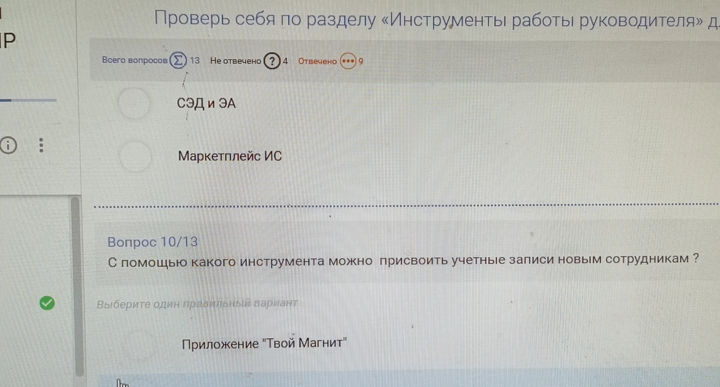 С помощью какого инструмента можно присвоить учетные записи новым сотрудникам?