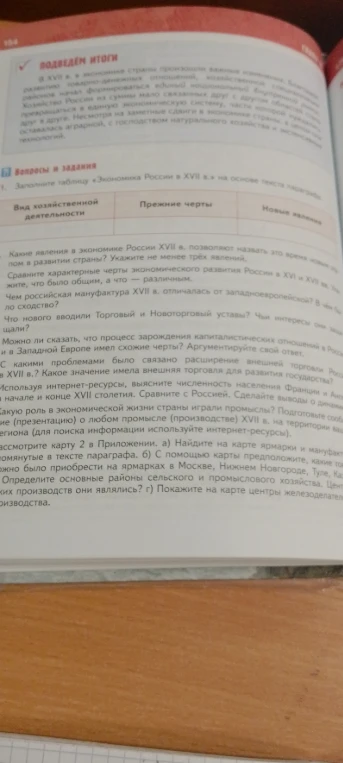 Какие явления в экономике России XVII в. позволяют назвать это время «новым периодом в развитии страны»?