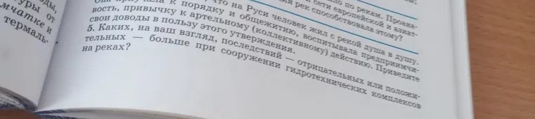 Каких, на ваш взгляд, последствий — отрицательных или положительных — больше при сооружении гидротехнических комплексов на реках?