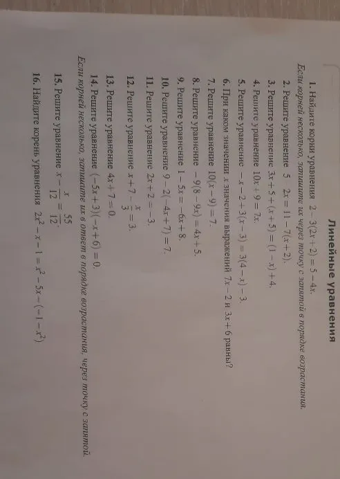Решите уравнения: 1. Найдите корни уравнения 2-3(2x+2)=5-4x
