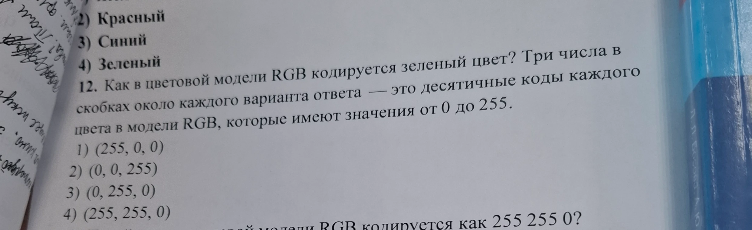 Как в цветовой модели RGB кодируется зеленый цвет?