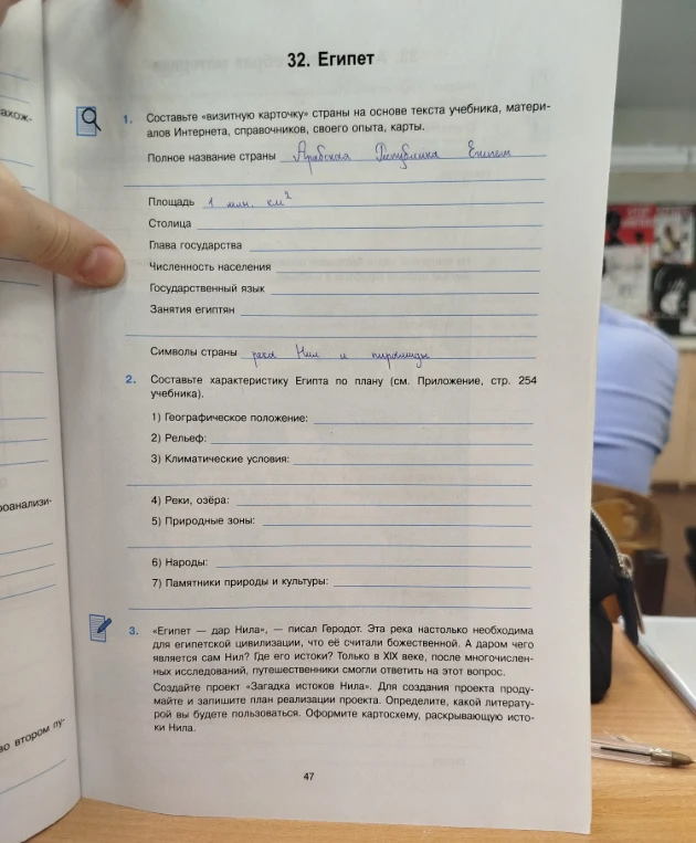 Составьте «визитную карточку» страны на основе текста учебника, материалов Интернета, справочников, своего опыта, карты. Египет.