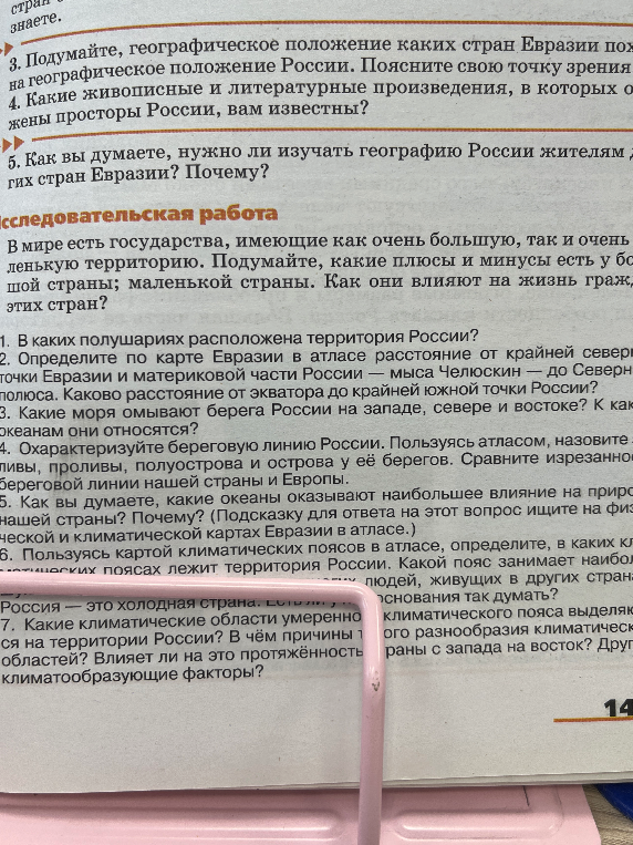 В каких полушариях расположена территория России?
