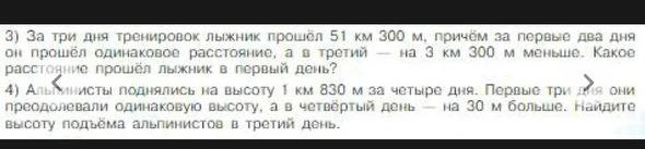За три дня тренировок лыжник прошёл 51 км 300 м, причём за первые два дня он прошёл одинаковое расстояние, а в третий — на 3 км 300 м меньше. Какое расстояние прошёл лыжник в первый день?