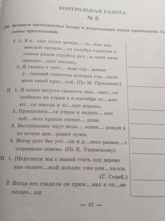 Вставьте пропущенные буквы и недостающие знаки препинания. Составьте схемы предложений.