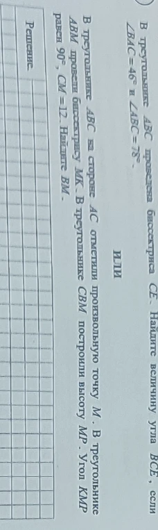 В треугольнике ABC проведена биссектриса CE. Найдите величину угла BCE, если ∠BAC = 46° и ∠ABC = 78°.
