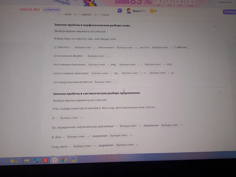 Заполни пробелы в морфологическом разборе слова; Заполни пробелы в синтаксическом разборе предложения.