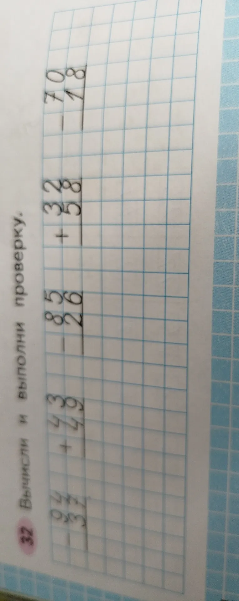 Вычисли и выполни проверку.