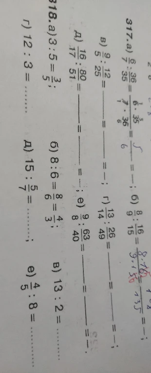 Выполните деление дробей в упражнениях 317 (в, г, д, е) и 318 (в, г, д, е).