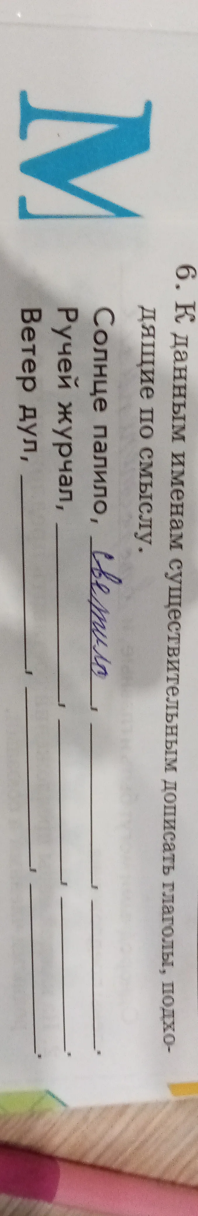 К данным именам существительным дописать глаголы, подходящие по смыслу.