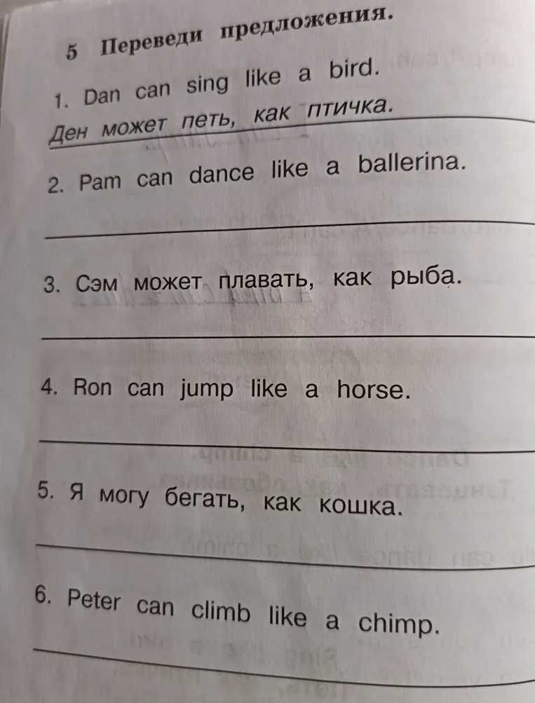 Переведи предложения. 1. Dan can sing like a bird. 2. Pam can dance like a ballerina. 3. Сэм может плавать, как рыба.