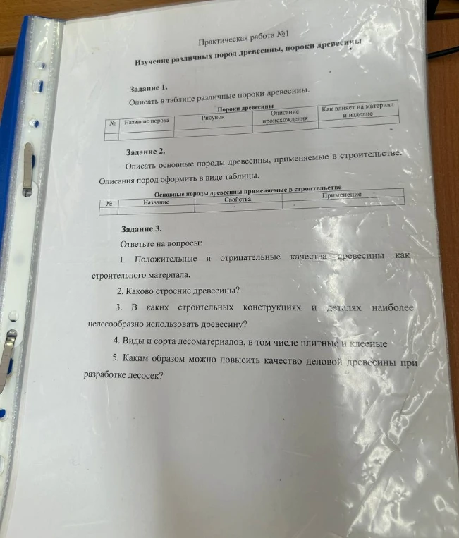 Практическая работа №1. Изучение различных пород древесины, пороки древесины. Задание 3. Ответьте на вопросы.