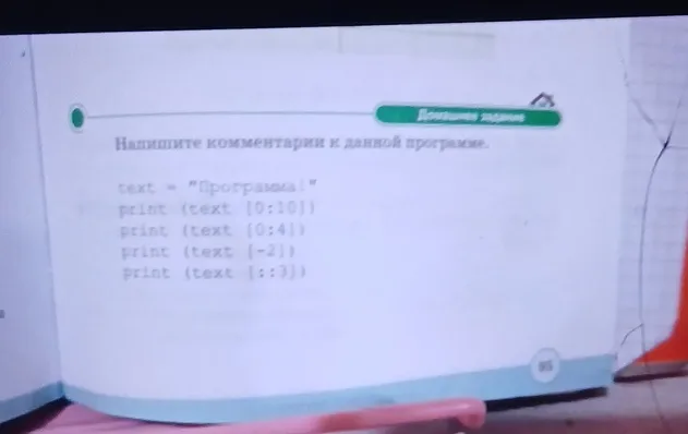 Напишите комментарии к данной программе.