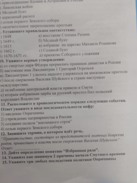 Установите правильное соответствие: 1) 1648, 2) 1649 г., 3) 1613, 4) 1662 г., 5) 1670-1671 гг.