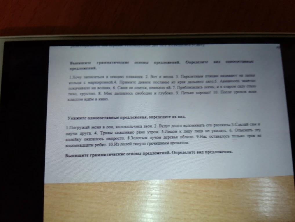 Выпишите грамматические основы предложений. Определите вид односоставных предложений.