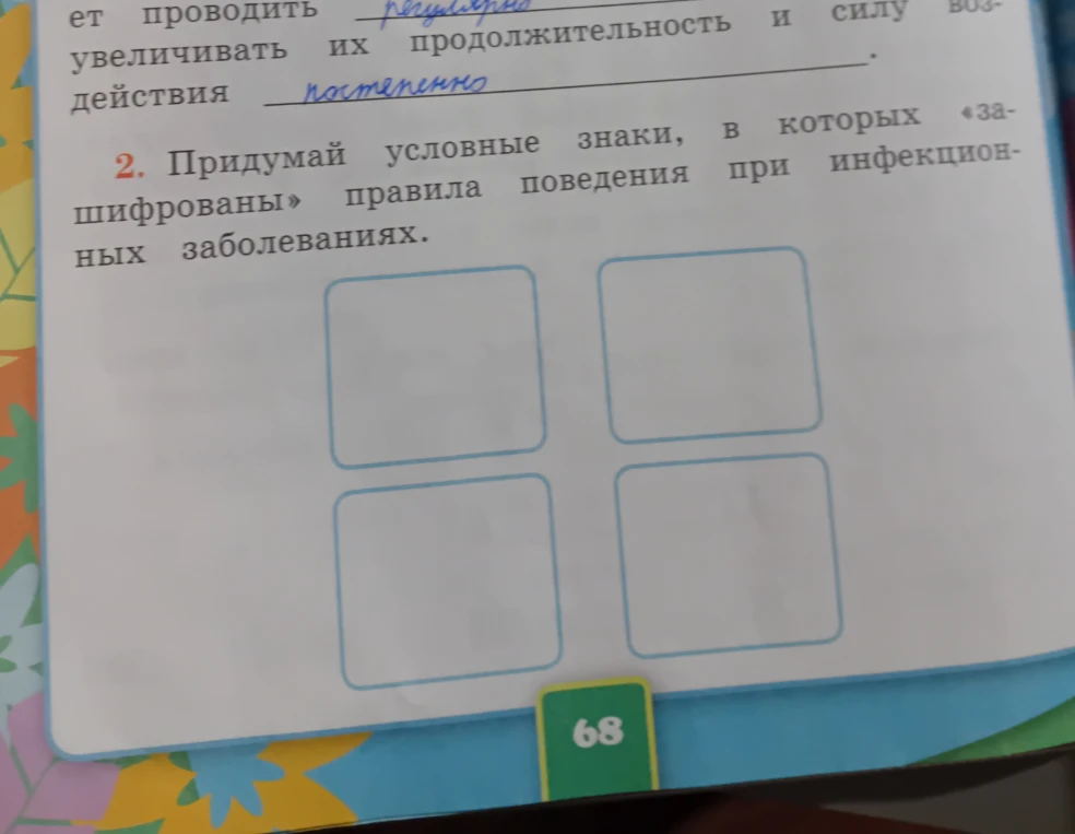 Придумай условные знаки, в которых «зашифрованы» правила поведения при инфекционных заболеваниях.