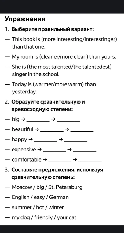 Выберите правильный вариант: This book is (more interesting/interestinger) than that one.