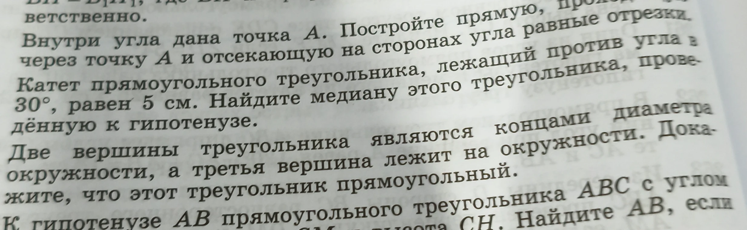Катет прямоугольного треугольника, лежащий против угла в 30°, равен 5 см. Найдите медиану этого треугольника, проведённую к гипотенузе.