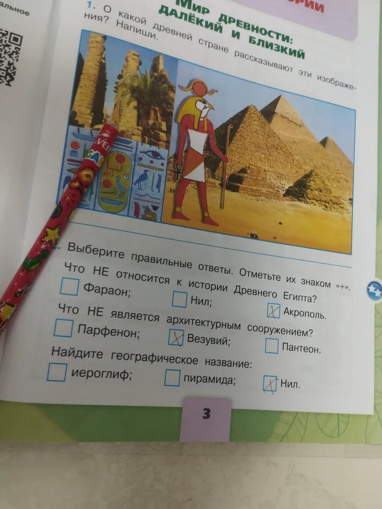 О какой древней стране рассказывают эти изображения? Напиши. Выберите правильные ответы. Отметьте их знаком «+».