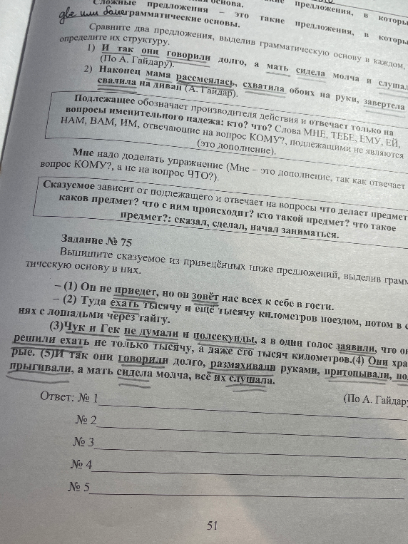 Выпишите сказуемое из приведённых ниже предложений, выделив грамматическую основу в них.