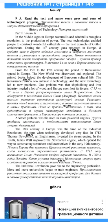 Read the text and name some pros and cons of technological progress.