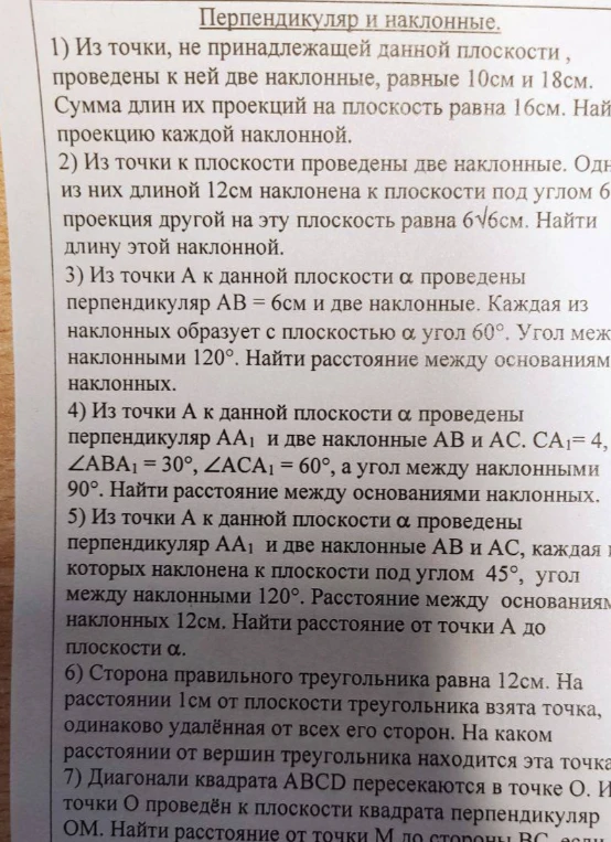 Из точки, не принадлежащей данной плоскости, проведены к ней две наклонные, равные 10 см и 18 см. Сумма длин их проекций на плоскость равна 16 см. Найдите проекцию каждой наклонной.