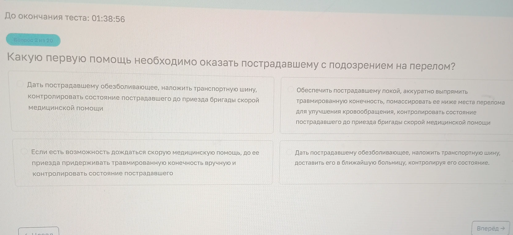 Какую первую помощь необходимо оказать пострадавшему с подозрением на перелом?