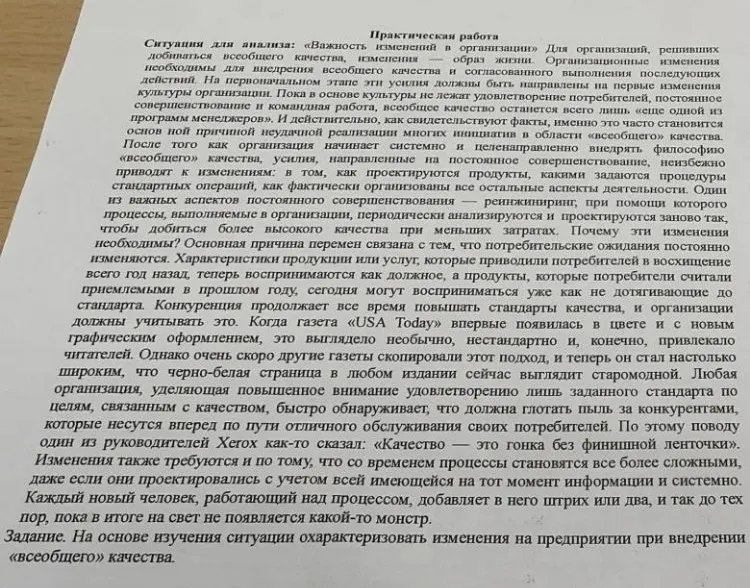 На основе изучения ситуации охарактеризовать изменения на предприятии при внедрении «всеобщего» качества.