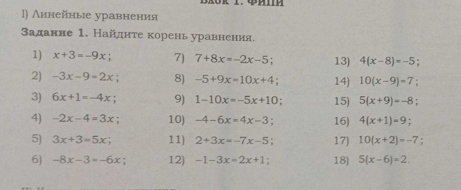 Найдите корень уравнения