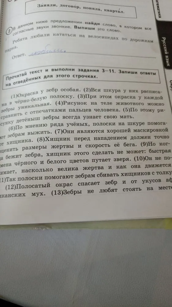 Выпиши из 12-го предложения все формы имён прилагательных с именами существительными, к которым они относятся. Укажи число, род (если есть), падеж одной из форм имени прилагательного (на выбор).