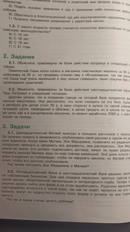 С какого возраста человек считается полностью дееспособным по российскому законодательству?