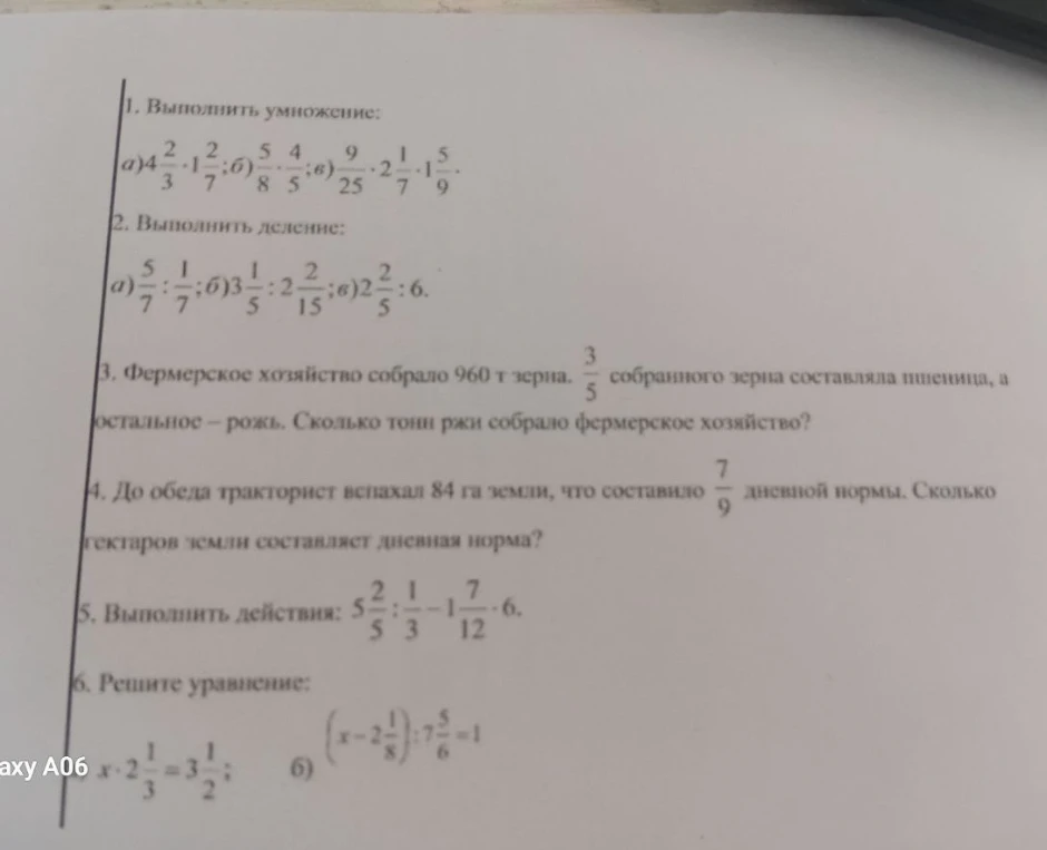 Выполнить умножение: а) 4 2/3 * 1 2/7; б) 5/8 * 4/5 * 9/25; в) 2 1/7 * 1 5/9.
