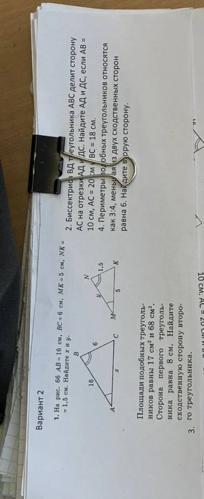 На рис. 66 AB = 16 см, BC = 6 см, MK = 5 см, NK = 1,5 см. Найдите x и y.