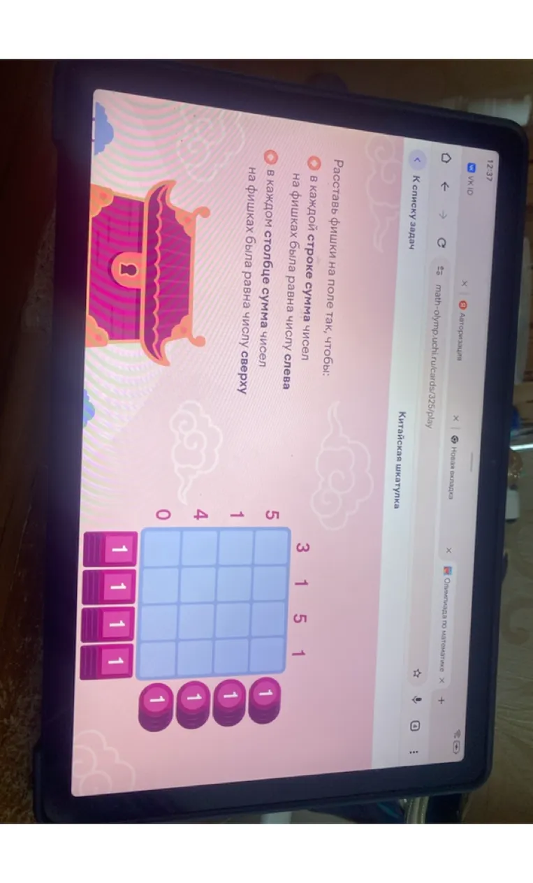 Расставь фишки на поле так, чтобы: в каждой строке сумма чисел на фишках была равна числу слева; в каждом столбце сумма чисел на фишках была равна числу сверху