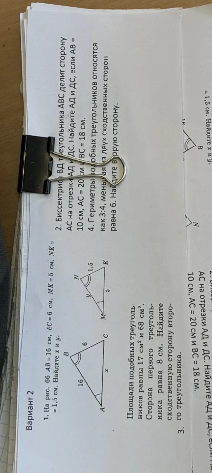 На рис. 66 AB = 16 см, BC = 6 см, MK = 5 см, NK = 1,5 см. Найдите x и y.