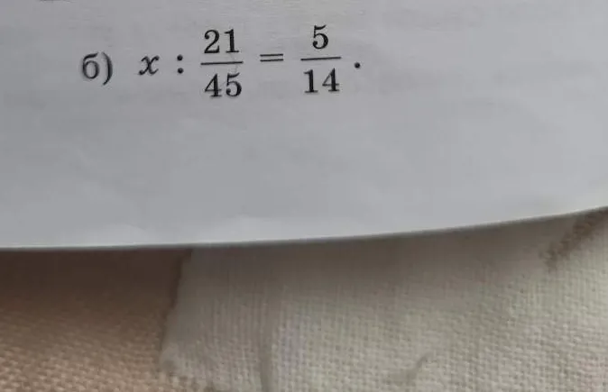 Решите уравнение: x : 21/45 = 5/14