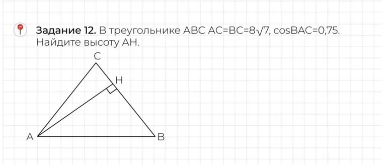 В треугольнике ABC AC=BC=8√7, cosBAC=0,75. Найдите высоту AH.