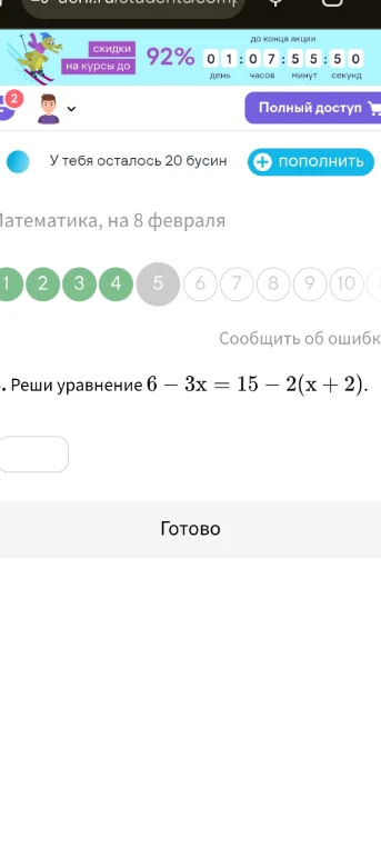 Реши уравнение 6 - 3x = 15 - 2(x + 2)