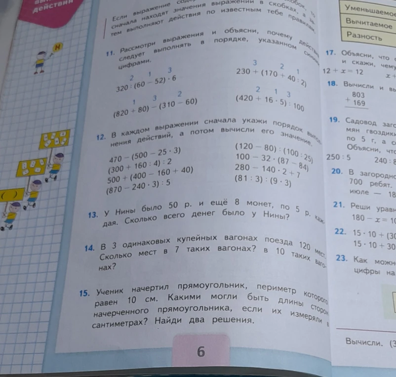 В каждом выражении сначала укажи порядок выполнения действий, а потом вычисли его значение.