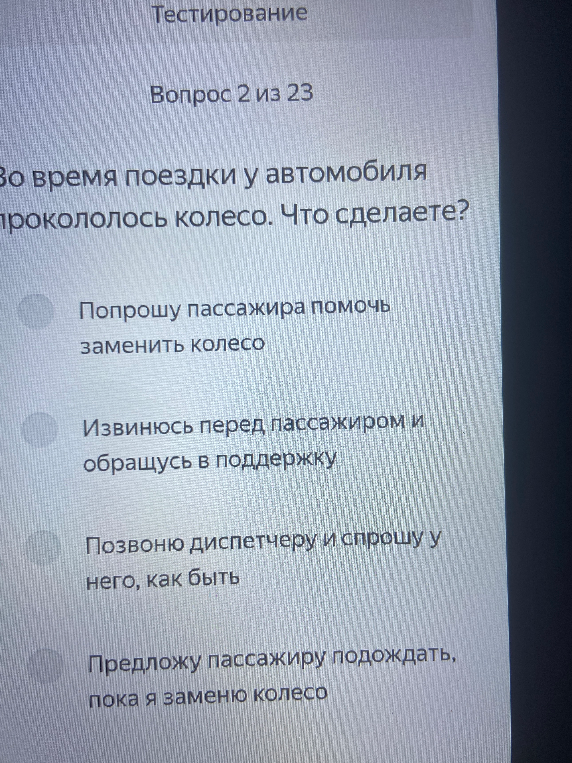 Во время поездки у автомобиля прокололось колесо. Что сделаете?