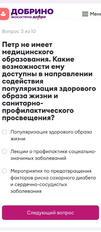 Петр не имеет медицинского образования. Какие возможности ему доступны в направлении содействия популяризация здорового образа жизни и санитарно-профилактического просвещения?