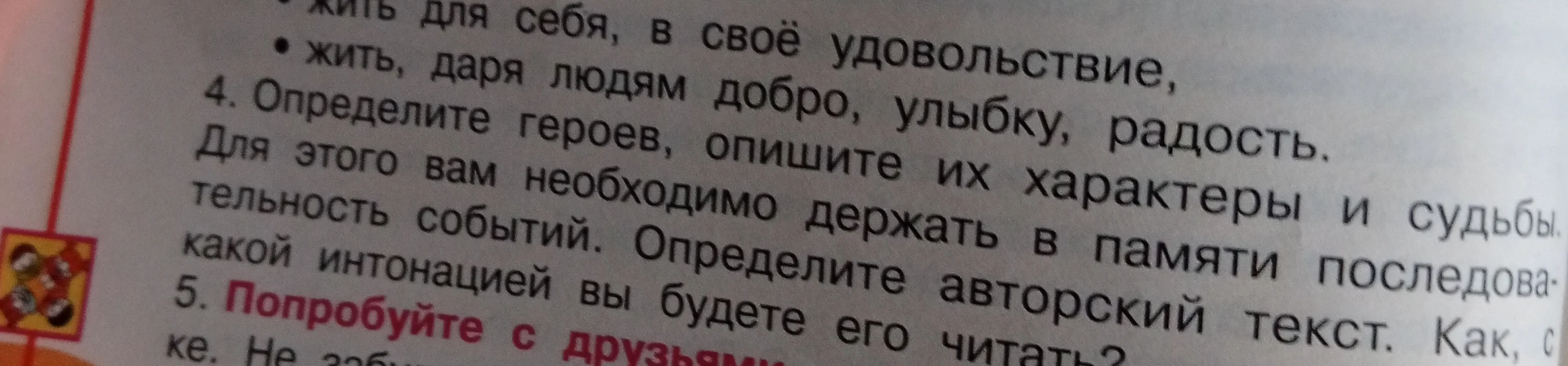 Определите героев, опишите их характеры и судьбы по сказке «Пятеро из одного стручка».