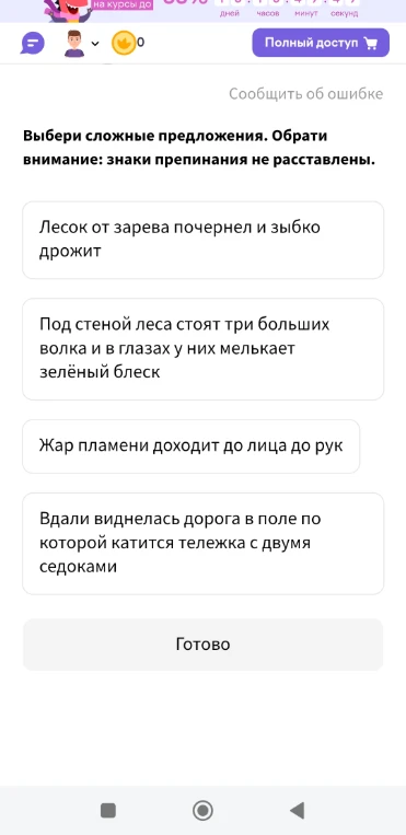 Выбери сложные предложения. Обрати внимание: знаки препинания не расставлены.