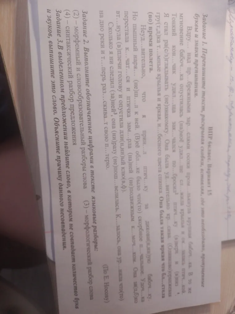 Выполните синтаксический разбор предложения и найдите слово, в котором не совпадает количество букв и звуков.