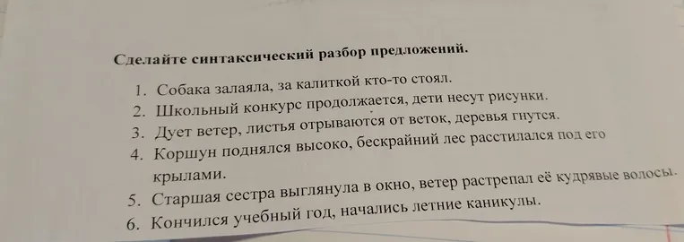 Сделайте синтаксический разбор предложений.