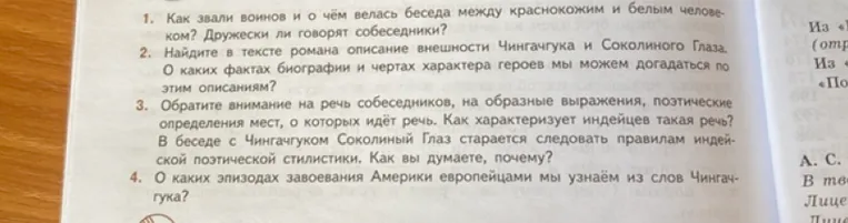 Как звали воинов и о чём велась беседа между краснокожим и белым человеком?