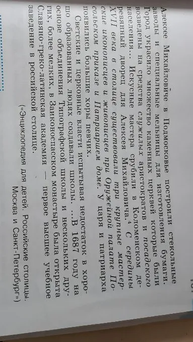 Прочитайте отрывок из статьи Д. Володихина. Определите главную мысль текста. Перескажите текст. Спишите, расставляя знаки препинания. Подчеркните однородные члены предложения.